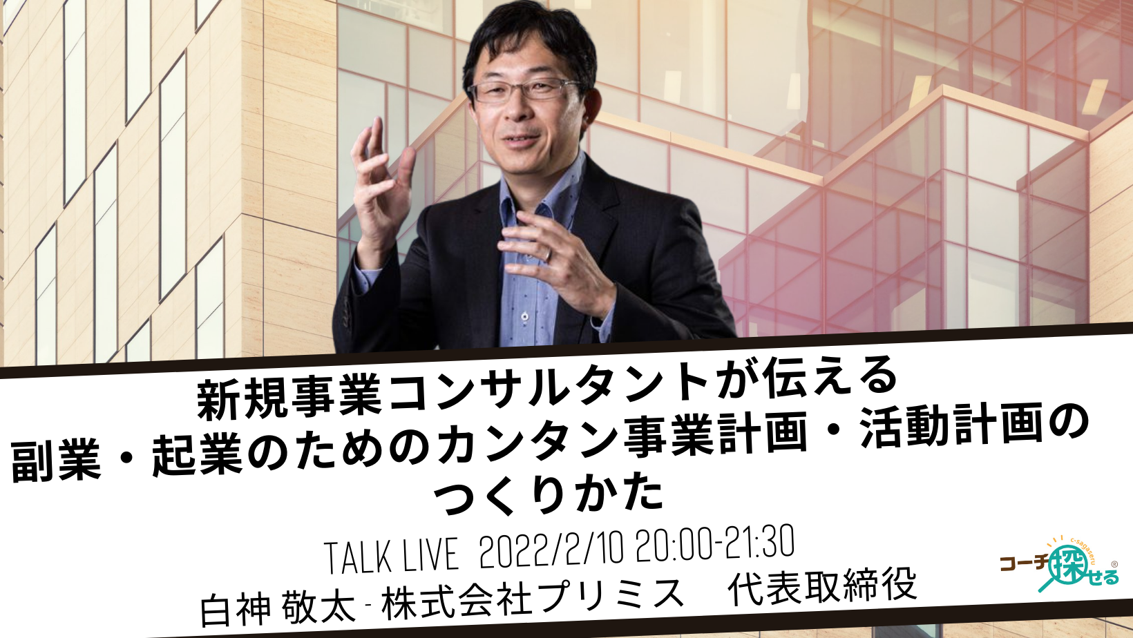 新規事業コンサルタントが伝える副業・起業のためのカンタン事業計画・活動計画のつくりかた 〜計画をつくってグングン加速させましょう〜