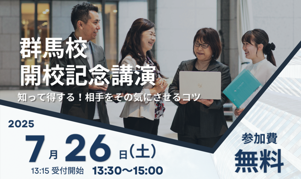 【無料セミナー|群馬開催】 \部下・スタッフが動き出す!“相手に合わせた関わり方”を学ぶチャンス/