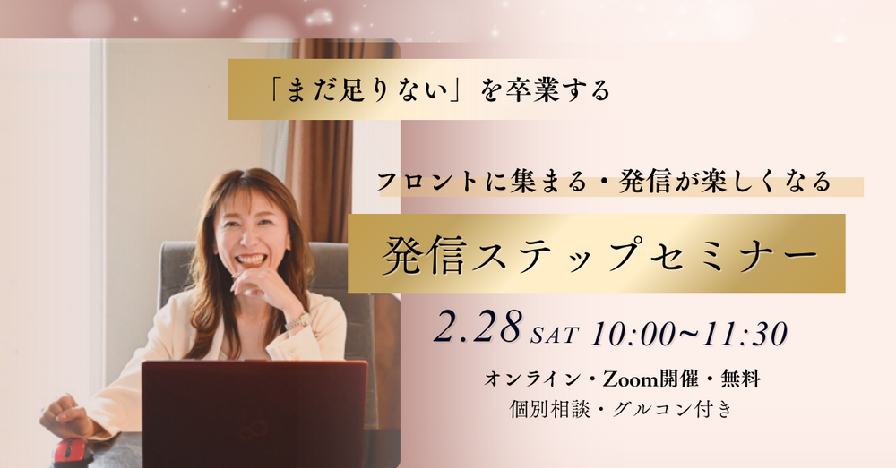 起業初期・発信ステップセミナー