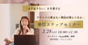 起業初期・発信ステップセミナー