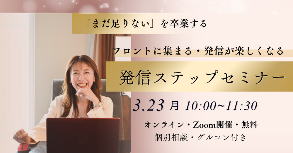 起業初期・発信ステップセミナー