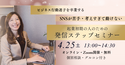 起業初期の人のための発信ステップセミナー 