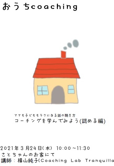 お宅に出張セミナーもやってます