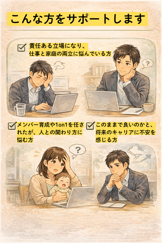 こんな方をサポートしたい