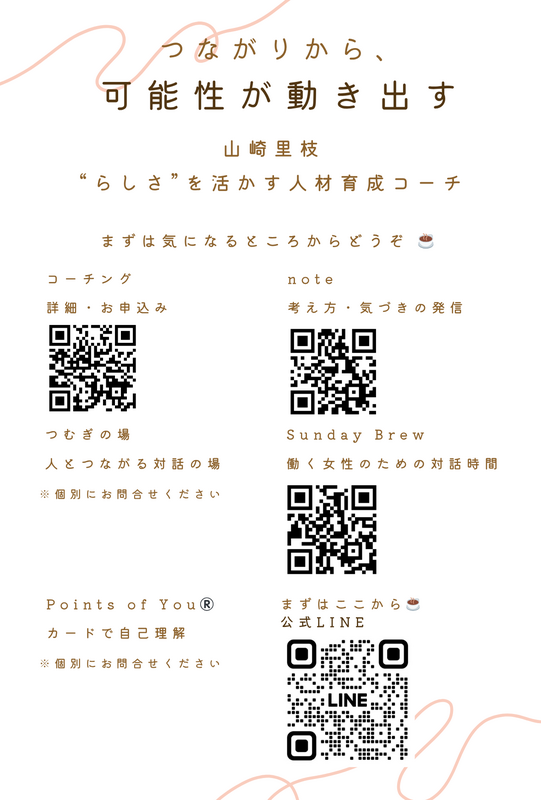 コーチングセッション以外にもコミュニティも主催しています。まずは気になるところからどうぞ。