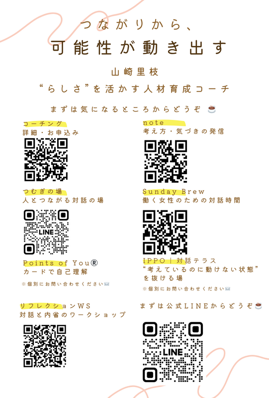 コーチングセッション以外にもコミュニティも主催しています。まずは気になるところからどうぞ。
