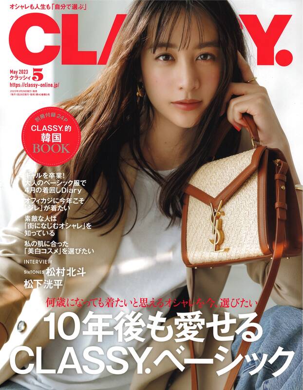 3月28日発売　雑誌「CLASSY.」
〜あなたのお悩みを解決〜
厳選スペシャリスト大特集！

に掲載されました！
