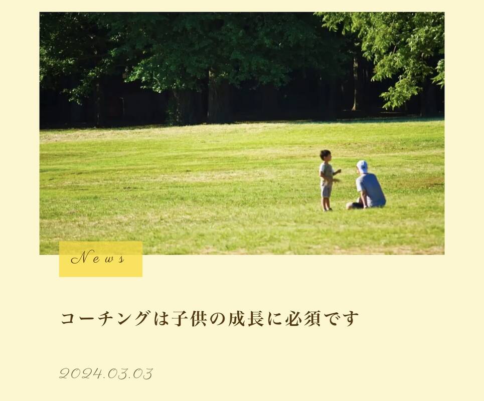 ブログを更新しました！「コーチングは子供の成長に必須です」です。ホームページから見てね😆
https://www.daibutsu-coaching.jp/news/コーチングは子供の成長に必須です/