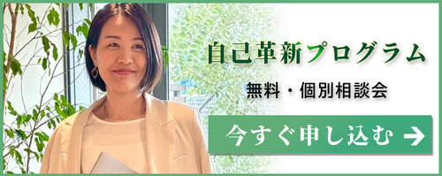 人生のターニングポイントは自分で創る・無料個別相談はこちらから