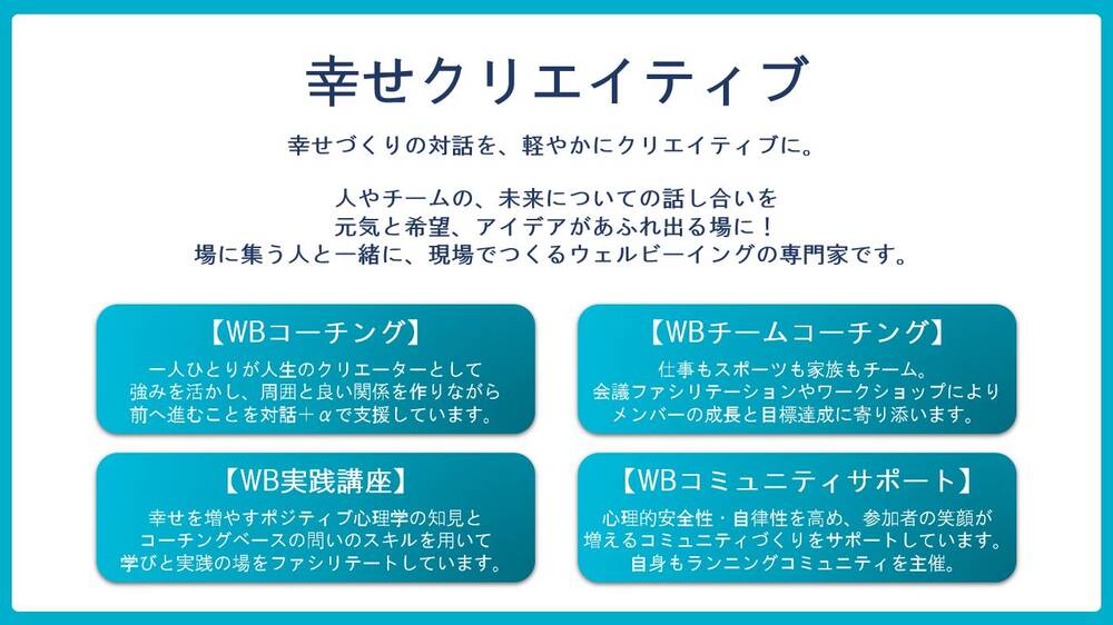 活動コンセプトは「幸せクリエイティブ」